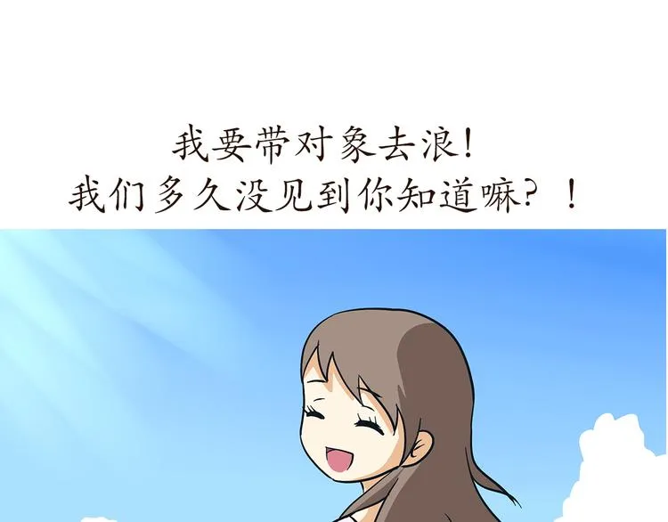 第78话 休假被提前召回是怎样的体验 第17页