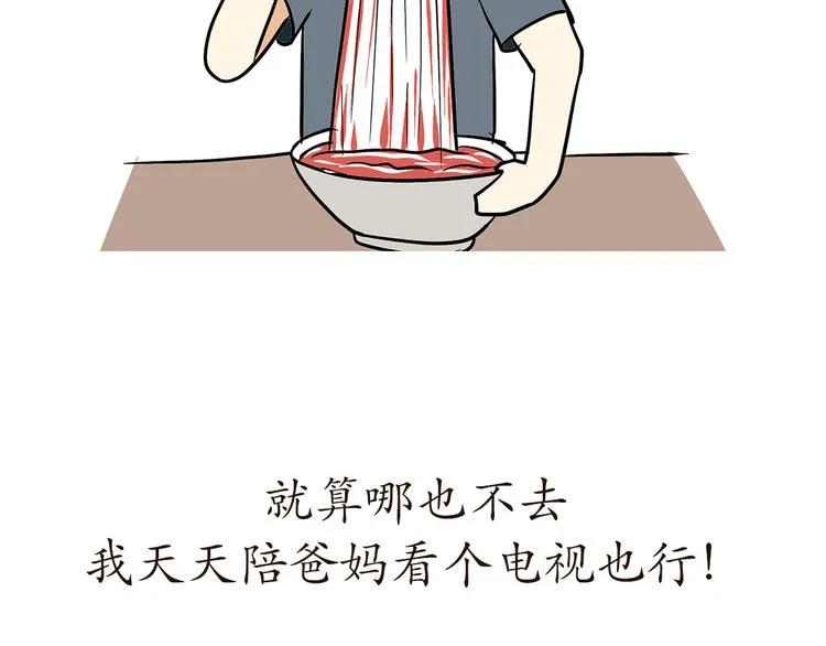 第78话 休假被提前召回是怎样的体验 第22页