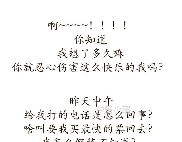 第78话 休假被提前召回是怎样的体验 第25页