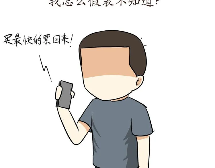 第78话 休假被提前召回是怎样的体验 第26页