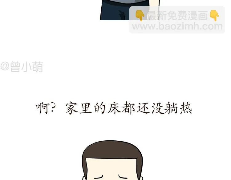 第78话 休假被提前召回是怎样的体验 第27页