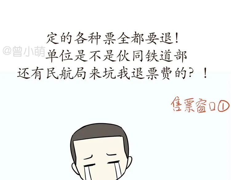 第78话 休假被提前召回是怎样的体验 第29页