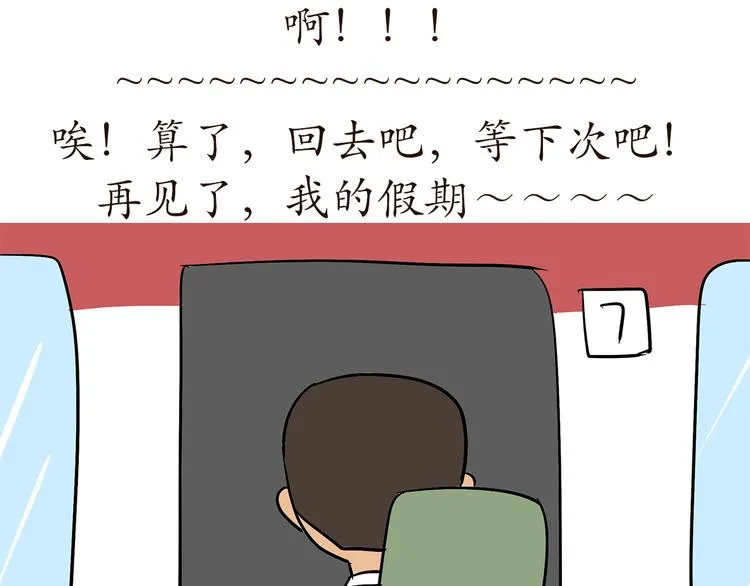 第78话 休假被提前召回是怎样的体验 第31页