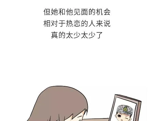 第79话 军恋的25岁 第7页