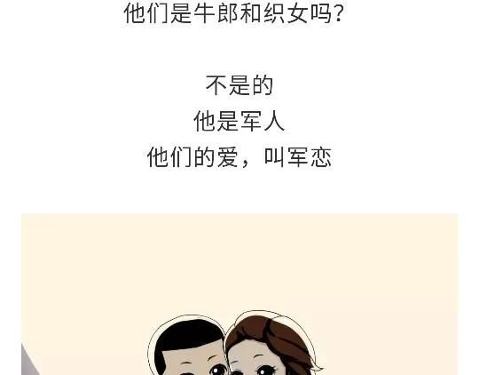第79话 军恋的25岁 第18页