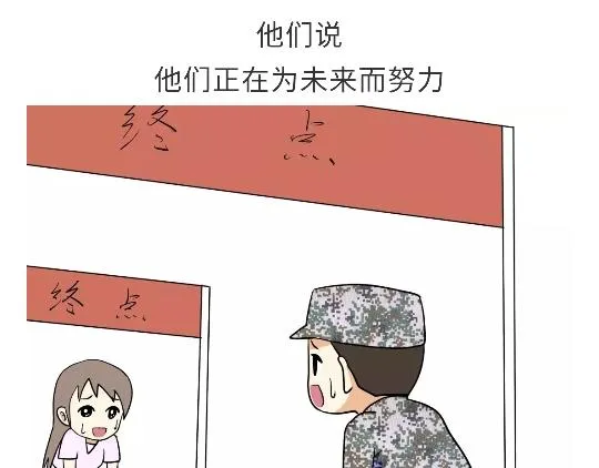 第79话 军恋的25岁 第31页