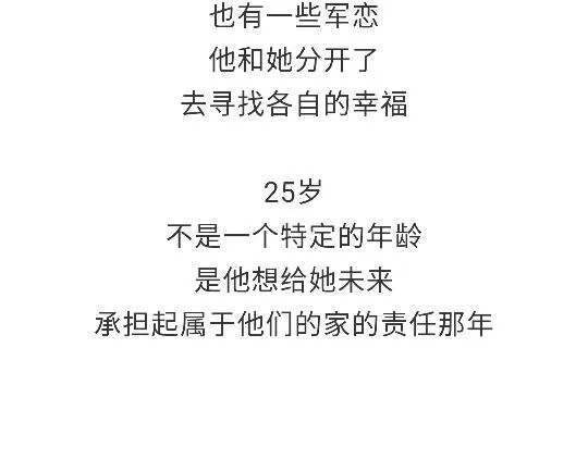 第79话 军恋的25岁 第37页