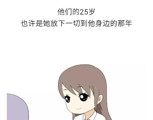 第79话 军恋的25岁 第39页