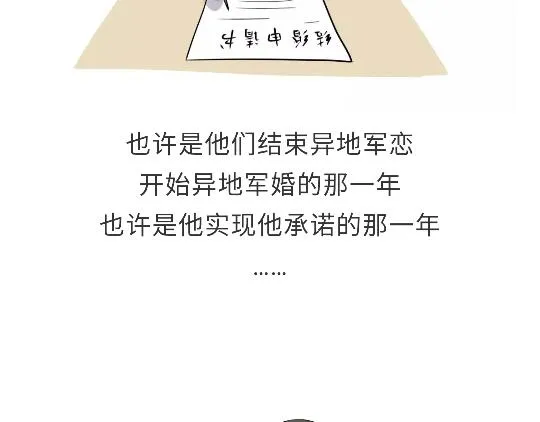第79话 军恋的25岁 第42页