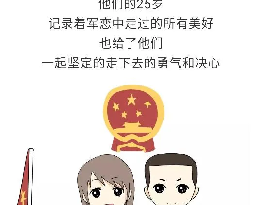 第79话 军恋的25岁 第44页