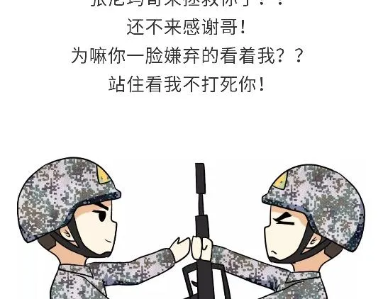 第80话 军人站岗时候在想什么 第3页