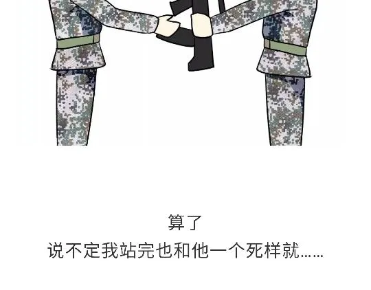 第80话 军人站岗时候在想什么 第4页