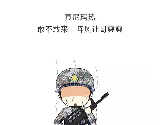 第80话 军人站岗时候在想什么 第7页