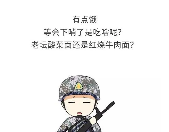 第80话 军人站岗时候在想什么 第12页