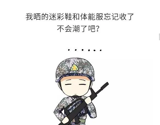 第80话 军人站岗时候在想什么 第18页
