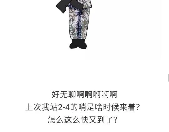第80话 军人站岗时候在想什么 第19页