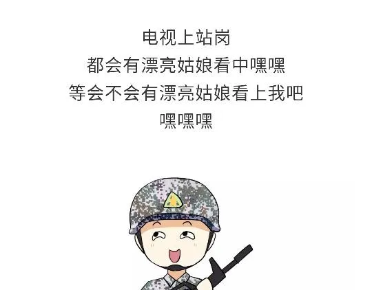 第80话 军人站岗时候在想什么 第26页