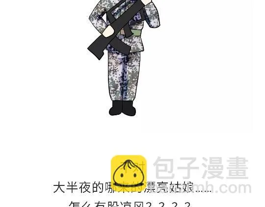 第80话 军人站岗时候在想什么 第27页