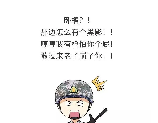 第80话 军人站岗时候在想什么 第30页