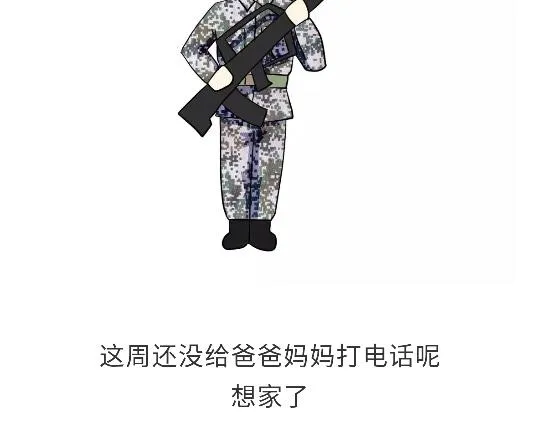 第80话 军人站岗时候在想什么 第31页