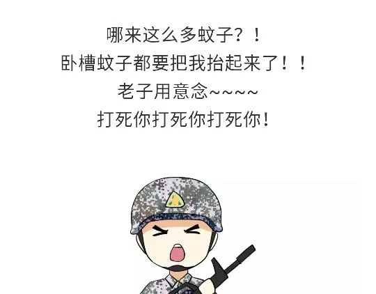 第80话 军人站岗时候在想什么 第37页