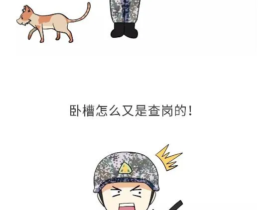 第80话 军人站岗时候在想什么 第44页