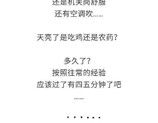 第80话 军人站岗时候在想什么 第46页