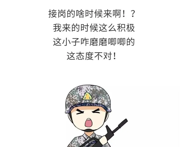 第80话 军人站岗时候在想什么 第50页