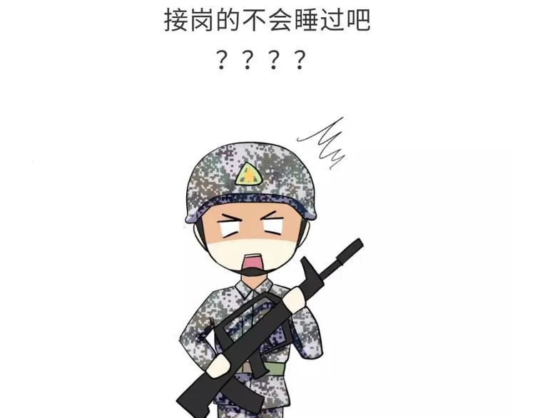 第80话 军人站岗时候在想什么 第52页