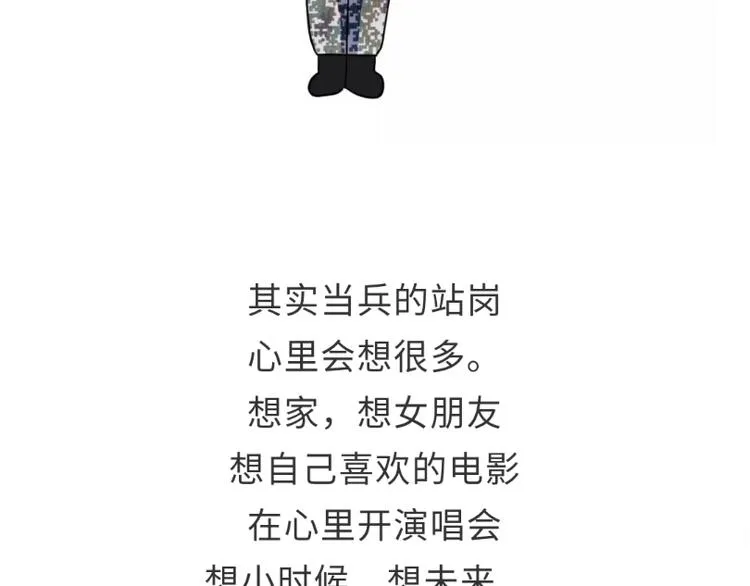 第80话 军人站岗时候在想什么 第59页