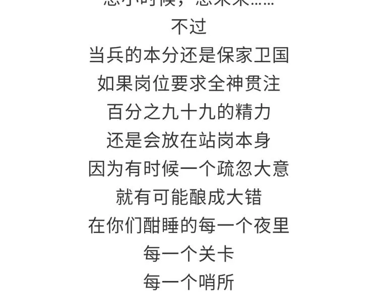 第80话 军人站岗时候在想什么 第60页