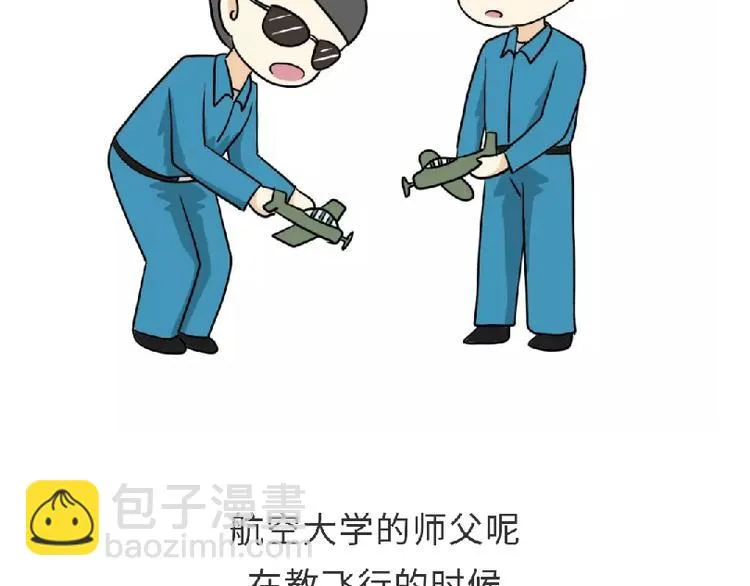 第81话 飞行学员的师徒情 第2页