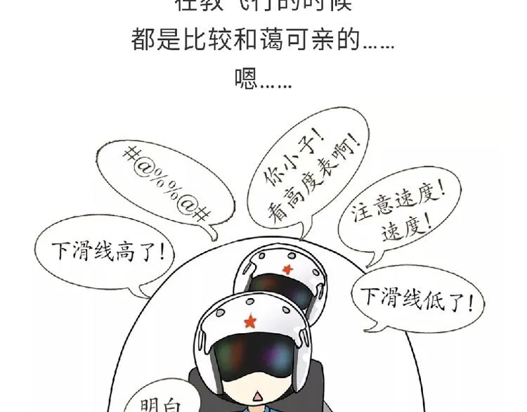 第81话 飞行学员的师徒情 第3页