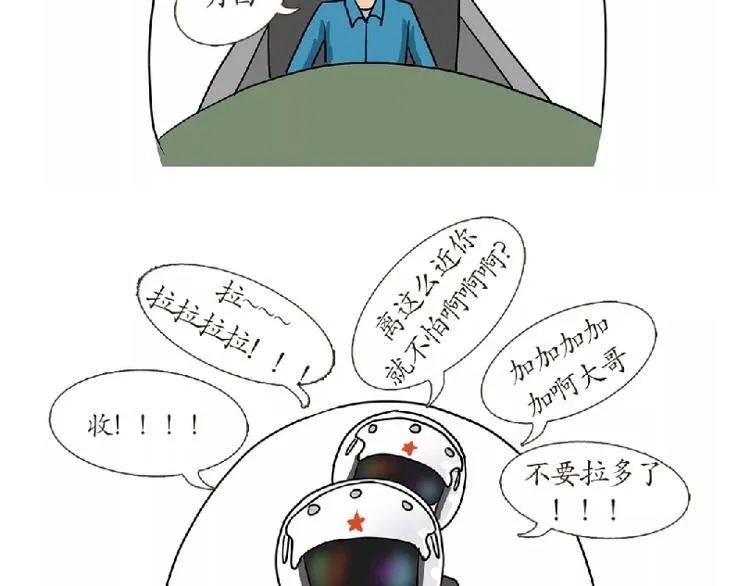 第81话 飞行学员的师徒情 第4页