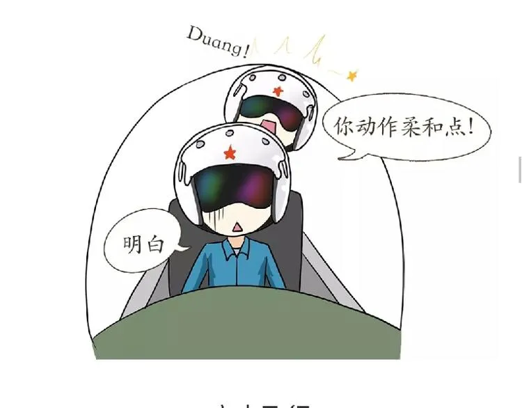 第81话 飞行学员的师徒情 第6页