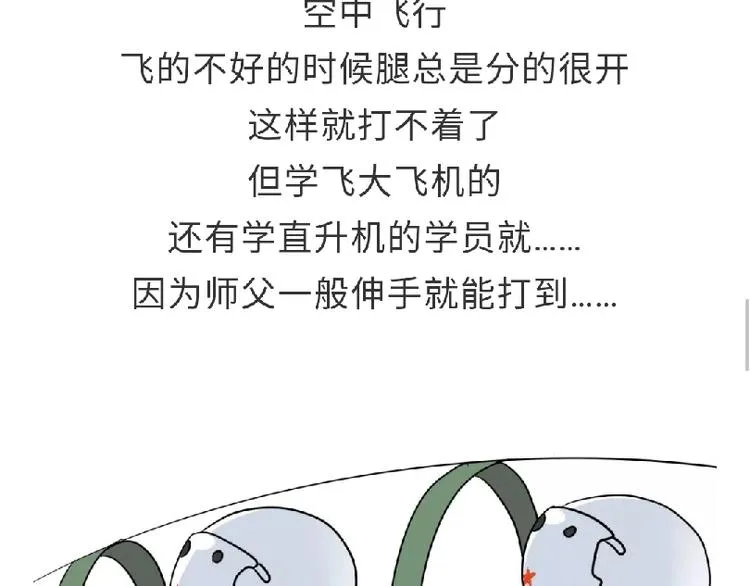 第81话 飞行学员的师徒情 第7页