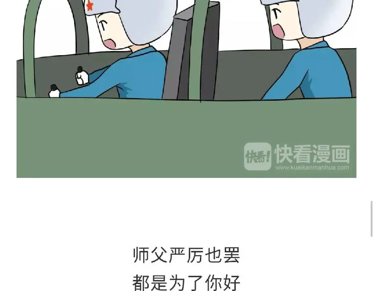 第81话 飞行学员的师徒情 第8页