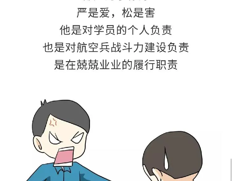 第81话 飞行学员的师徒情 第9页