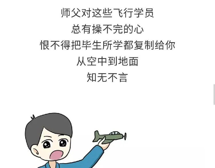 第81话 飞行学员的师徒情 第11页