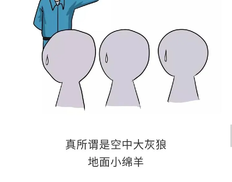 第81话 飞行学员的师徒情 第12页