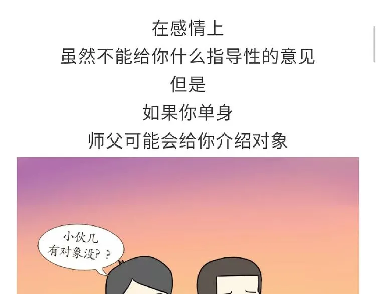第81话 飞行学员的师徒情 第17页