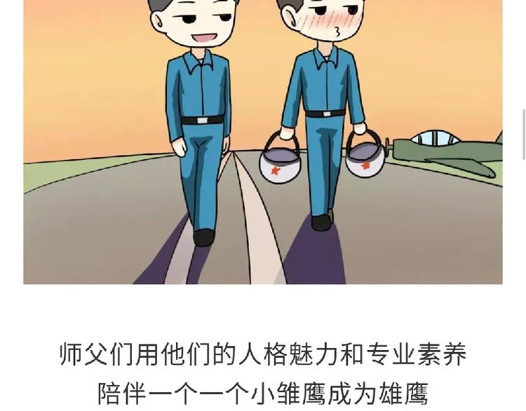 第81话 飞行学员的师徒情 第18页