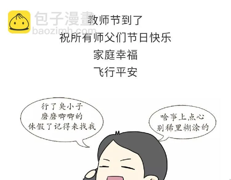 第81话 飞行学员的师徒情 第22页