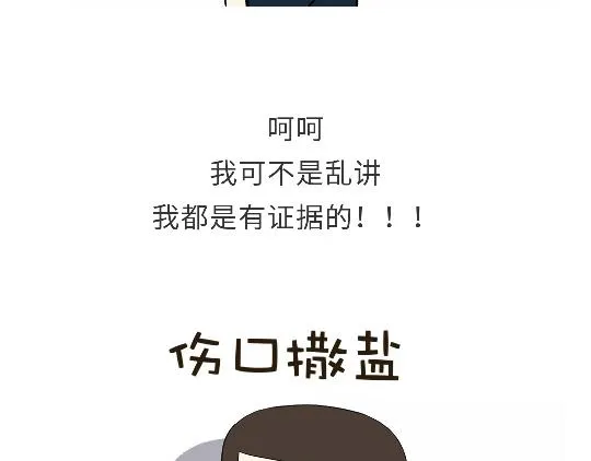 第82话 兵哥哥都是大猪蹄子！！！吗？ 第4页