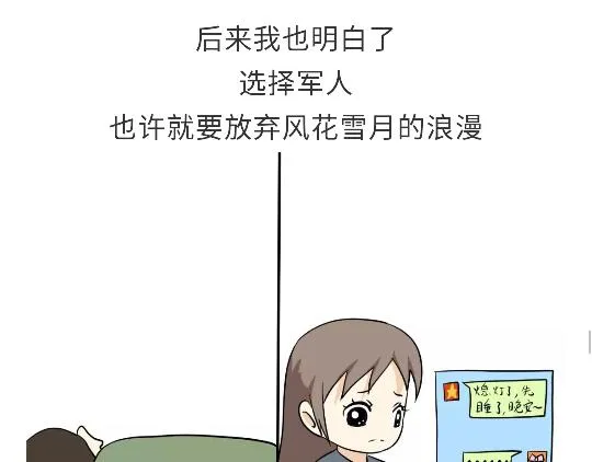 第82话 兵哥哥都是大猪蹄子！！！吗？ 第33页