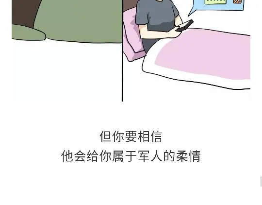 第82话 兵哥哥都是大猪蹄子！！！吗？ 第34页