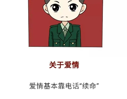 第83话 当兵是怎样的体验？ 第2页