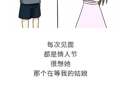 第83话 当兵是怎样的体验？ 第4页