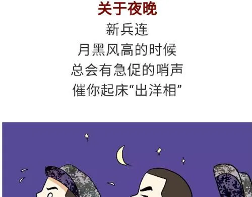 第83话 当兵是怎样的体验？ 第12页