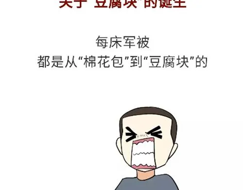 第83话 当兵是怎样的体验？ 第16页